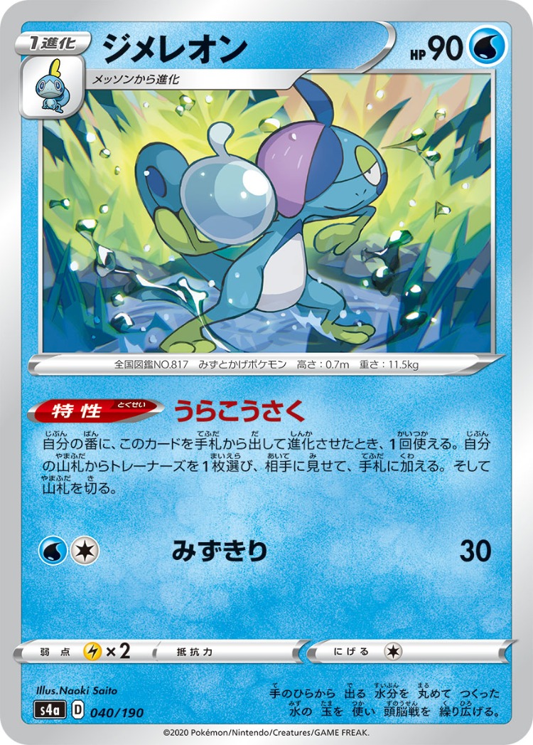 Shiny Star V Drizzile Common