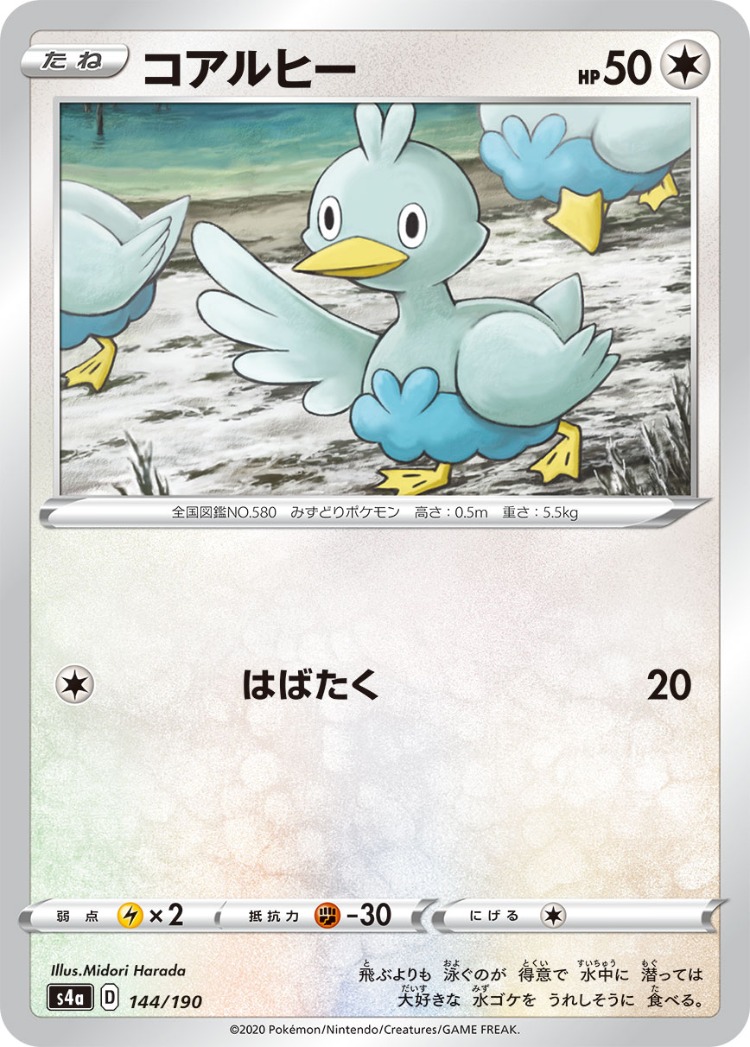 Shiny Star V Ducklett Mirror