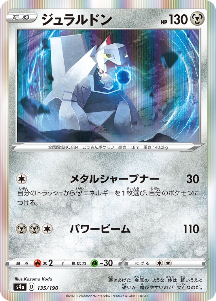 Shiny Star V Duraludon Rare