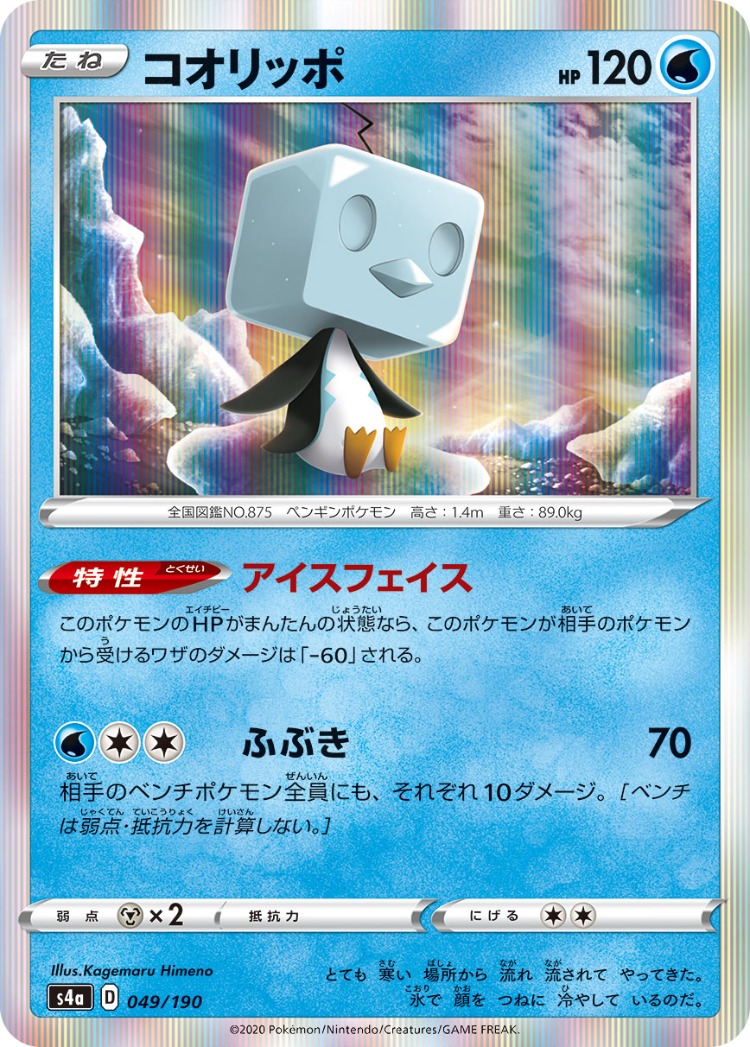 Shiny Star V Eiscue Rare