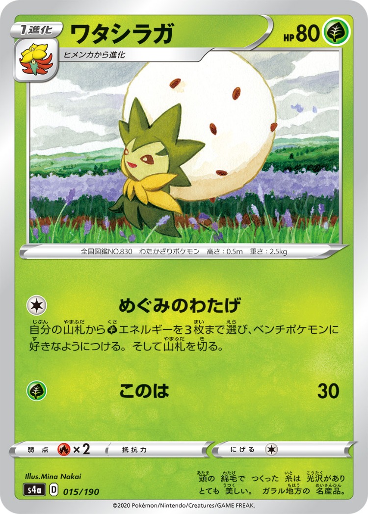 Shiny Star V Eldegoss Mirror