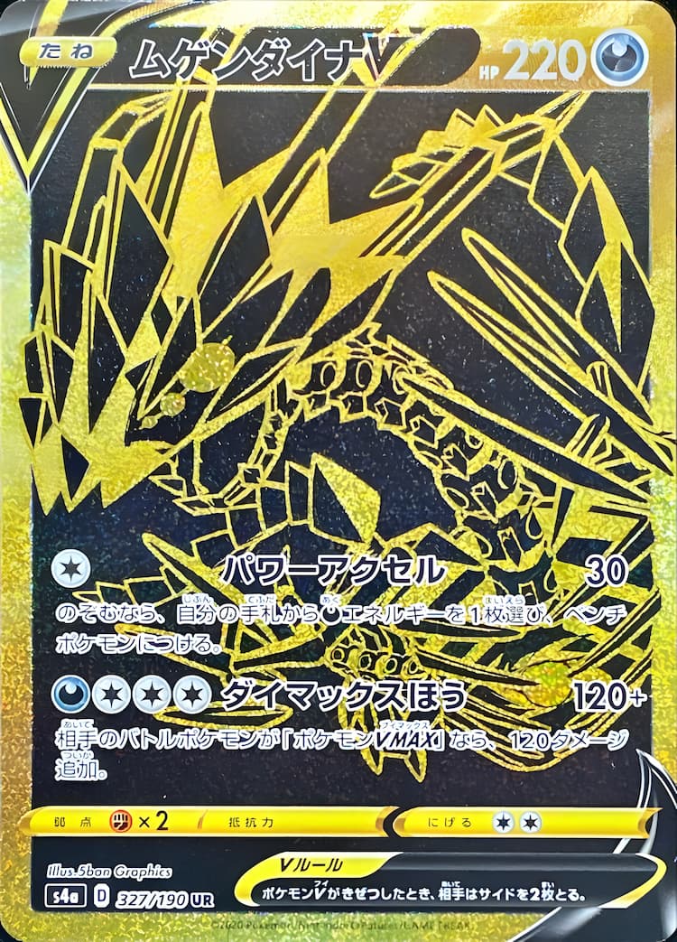 Shiny Star VUltra Rare