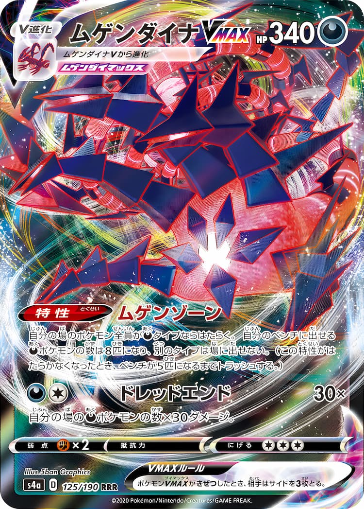 Shiny Star VTriple Rare