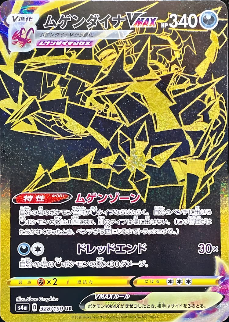 Shiny Star VUltra Rare