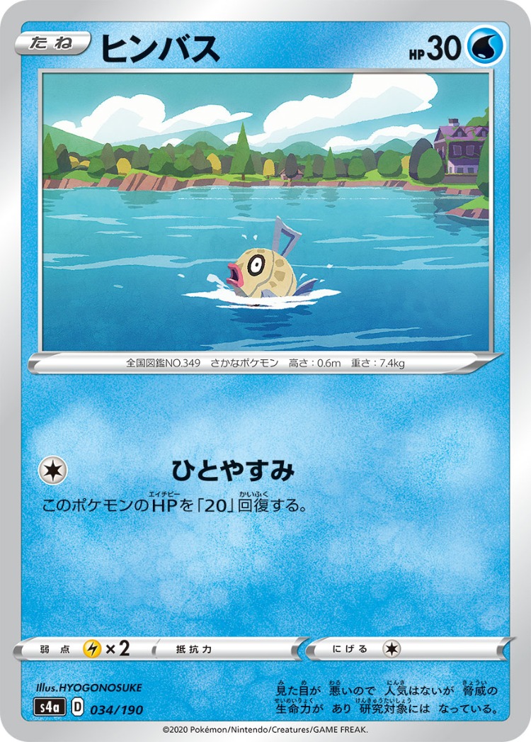 Shiny Star V Feebas Common