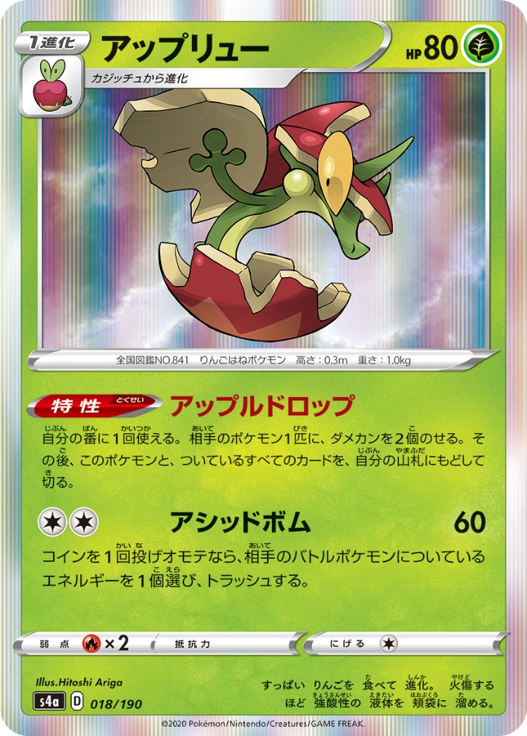Shiny Star V Flapple Rare