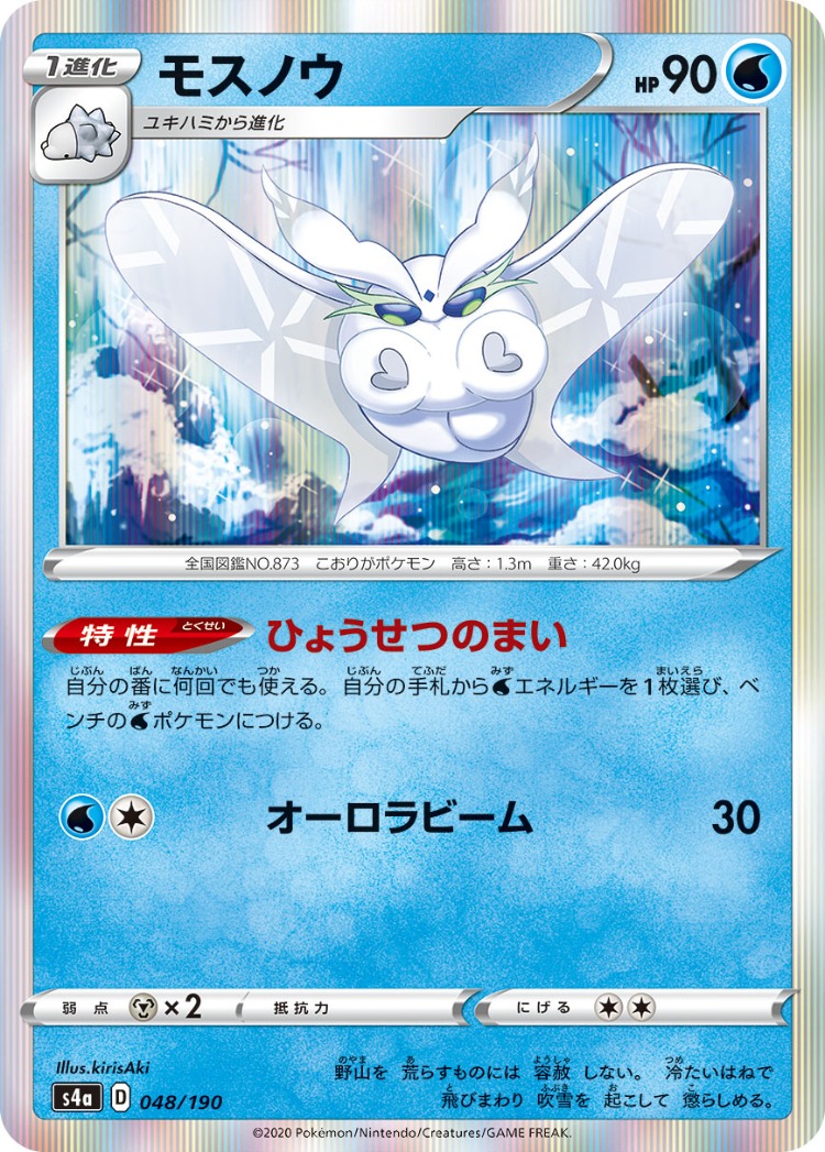 Shiny Star V Frosmoth Rare