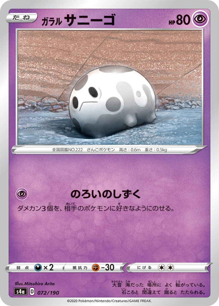 Shiny Star V Galarian Corsola Mirror