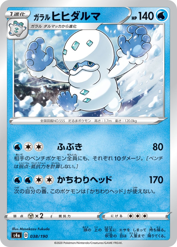 Shiny Star V Galarian Darmanitan Common
