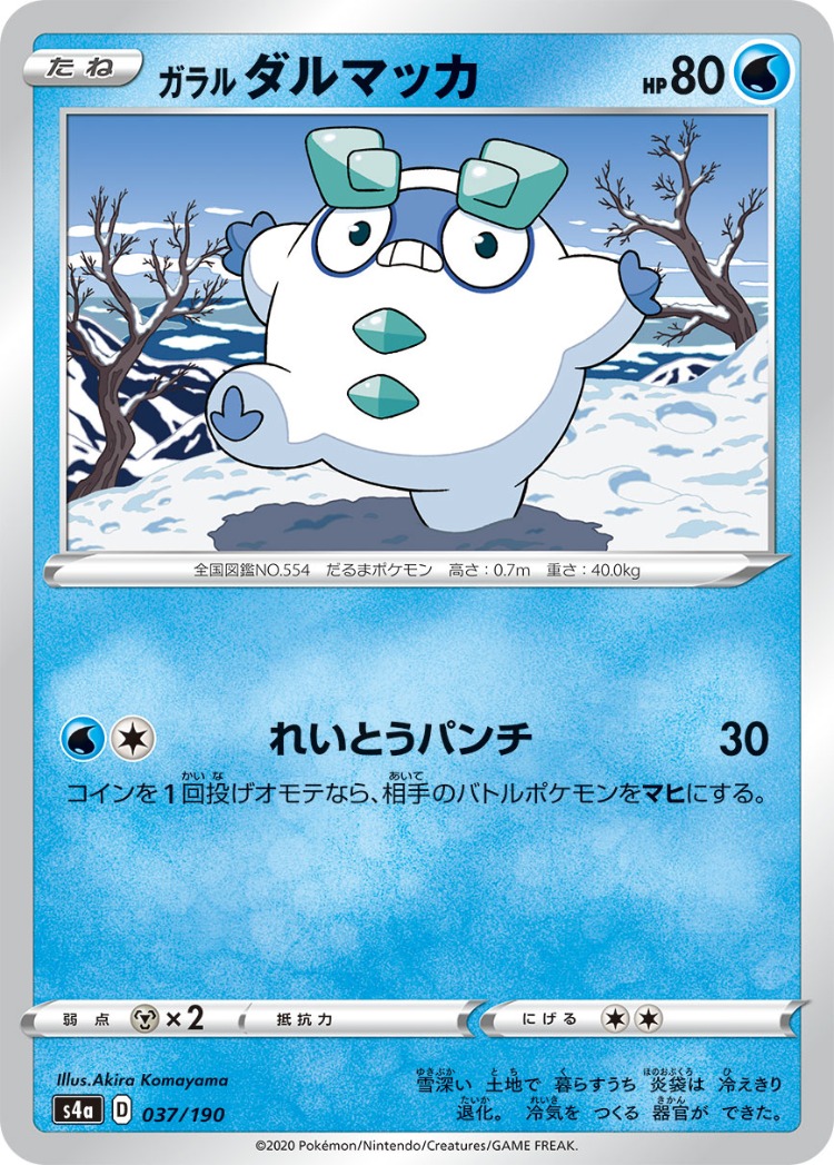 Shiny Star V Galarian Darumaka Common