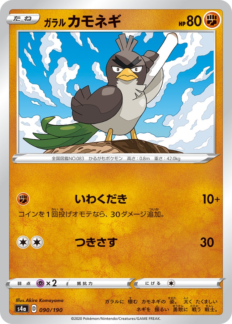 Shiny Star V Galarian Farfetch'd Common