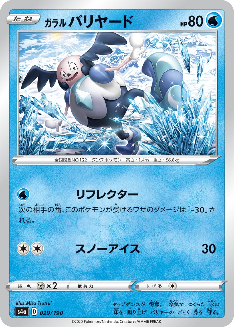 Shiny Star V Galarian Mr. Mime Mirror