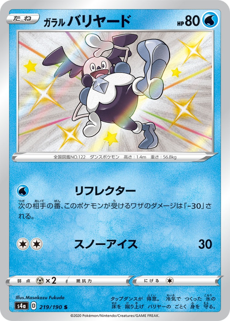Shiny Star V Galarian Mr. Mime Shiny