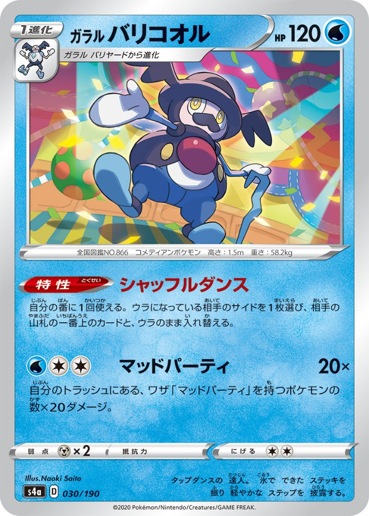 Shiny Star V Galarian Mr. Rime Common