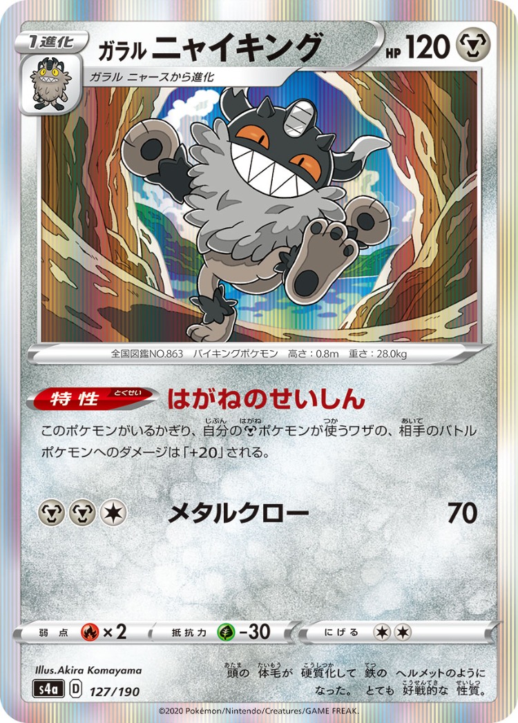 Shiny Star V Galarian Perrserker Rare