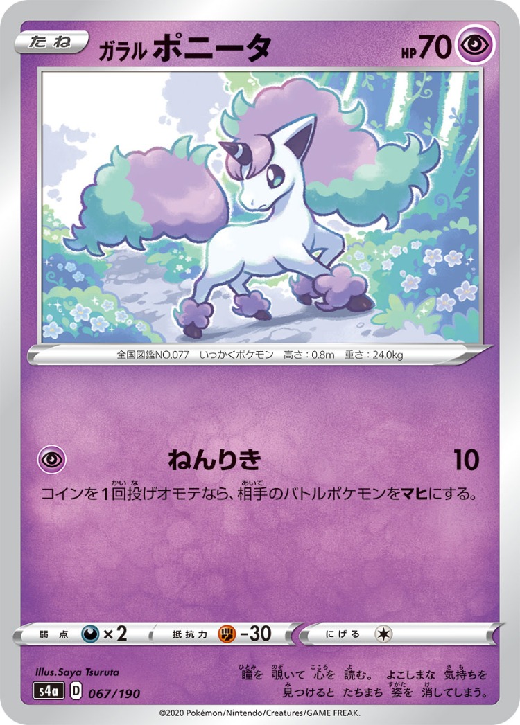 Shiny Star V Galarian Ponyta Mirror