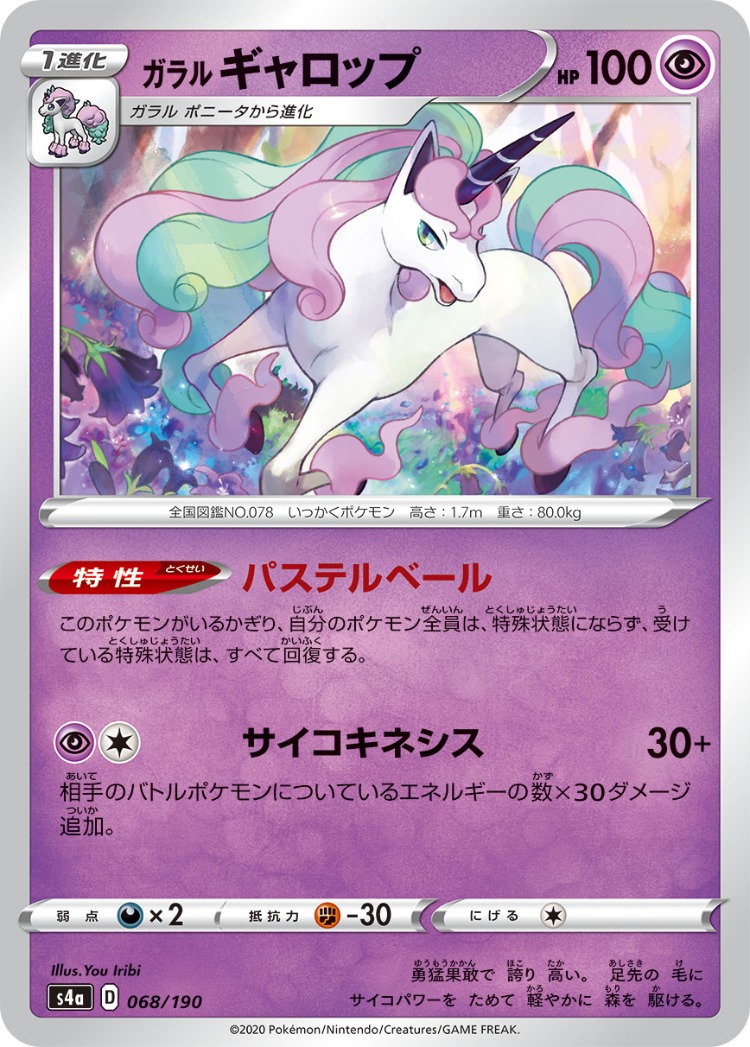 Shiny Star V Galarian Rapidash Mirror