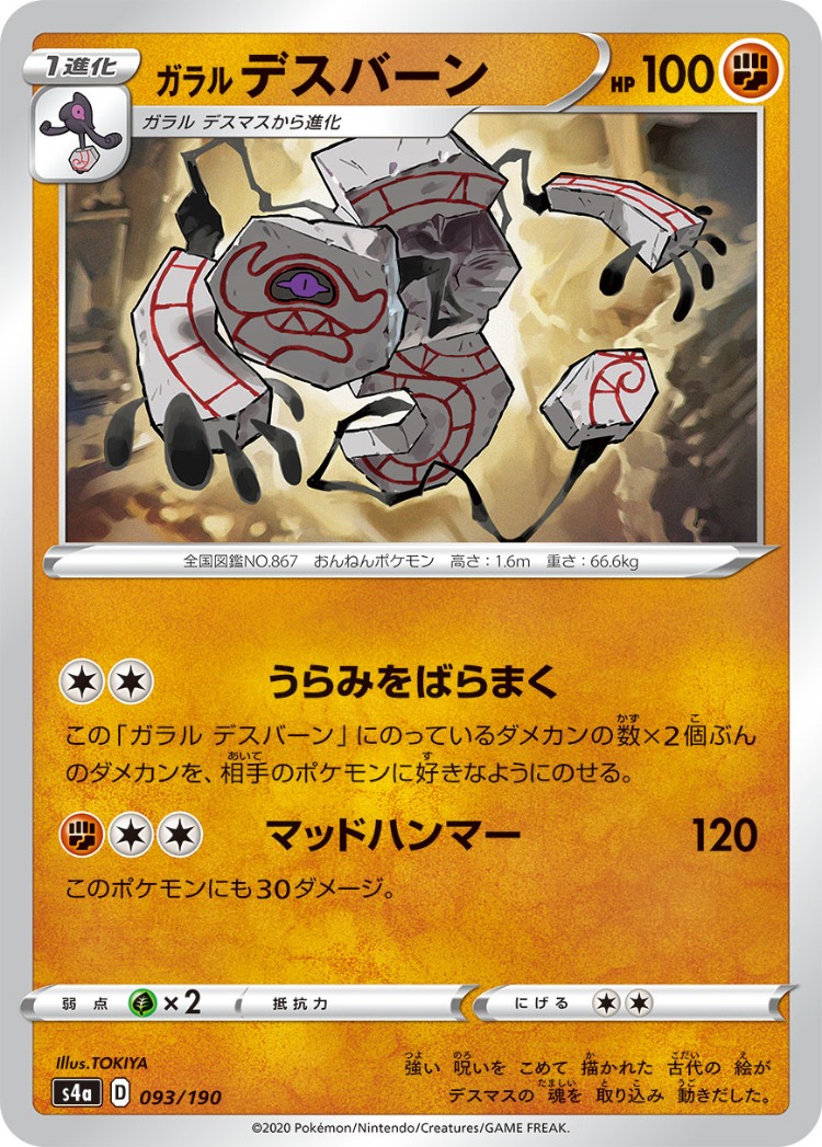 Shiny Star V Galarian Runerigus Common