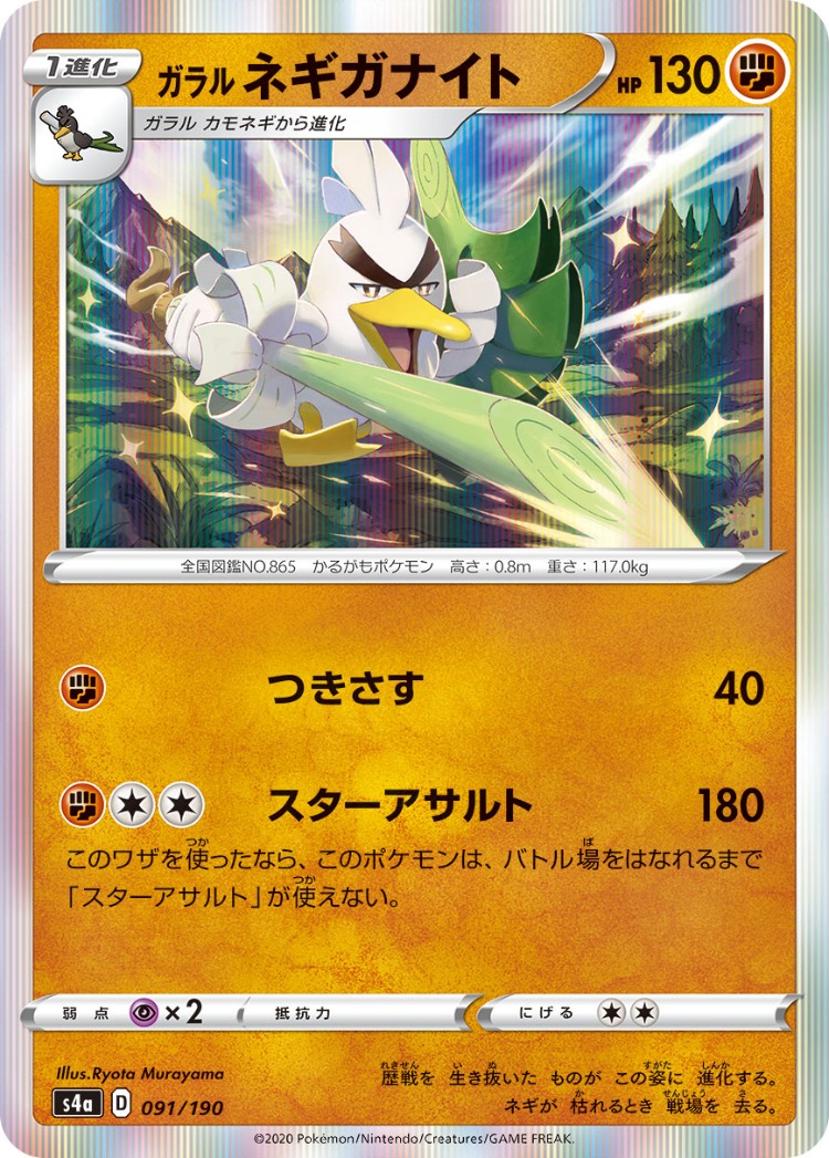 Shiny Star V Galarian Sirfetch'd Rare