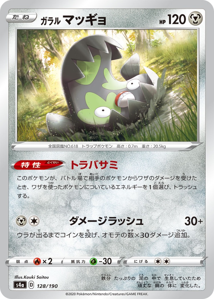 Shiny Star V Galarian Stunfisk Mirror