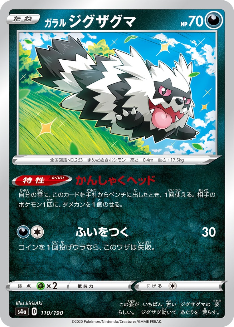 Shiny Star V Galarian Zigzagoon Mirror