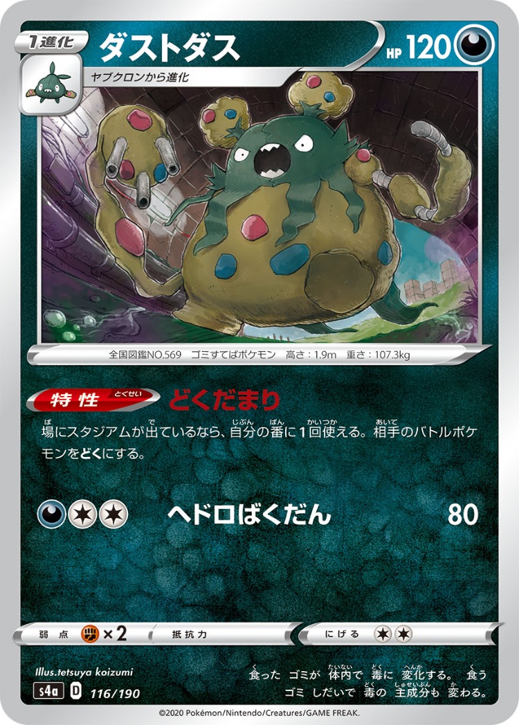 Shiny Star V Garbodor Common