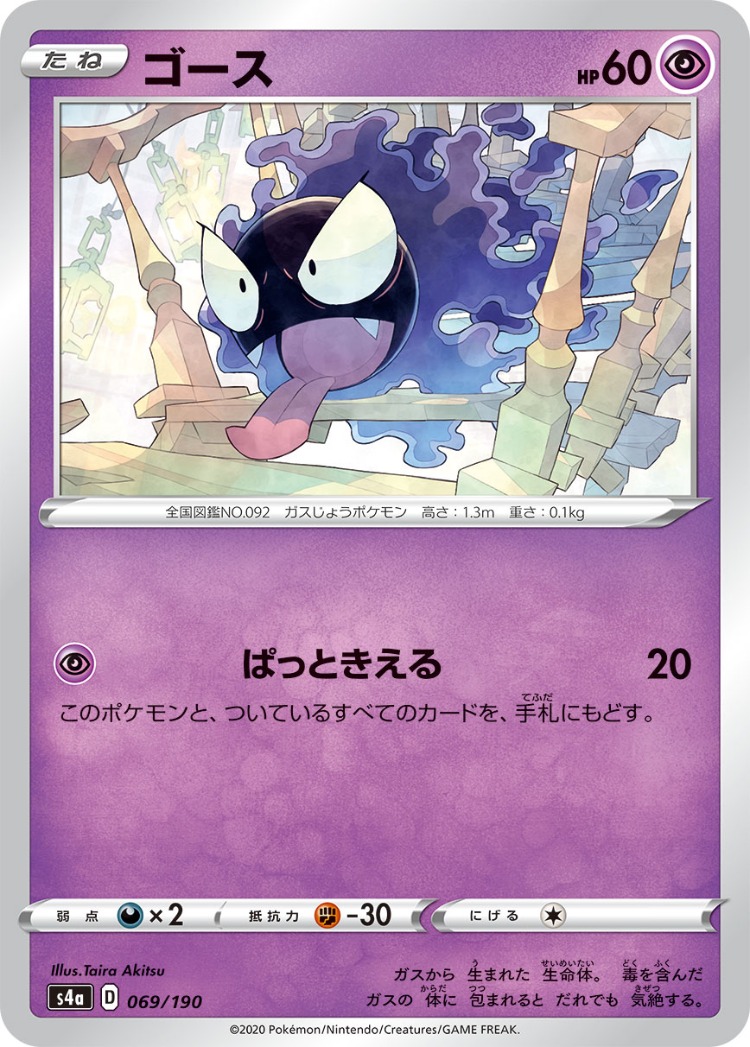 Shiny Star V Gastly Mirror