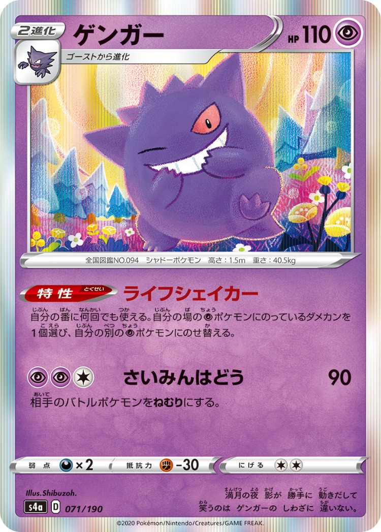 Shiny Star V Gengar Rare