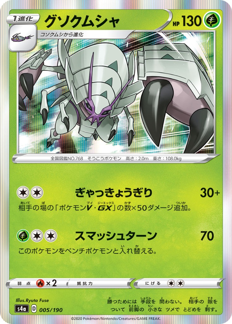 Shiny Star V Golisopod Rare