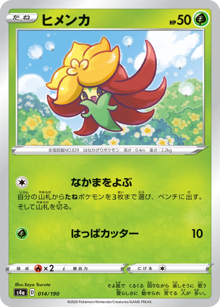 Shiny Star V Gossifleur Mirror
