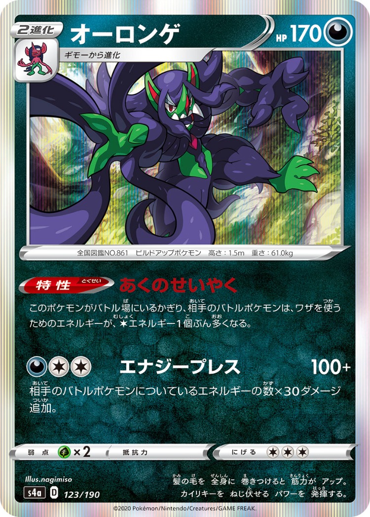 Shiny Star V Grimmsnarl Rare