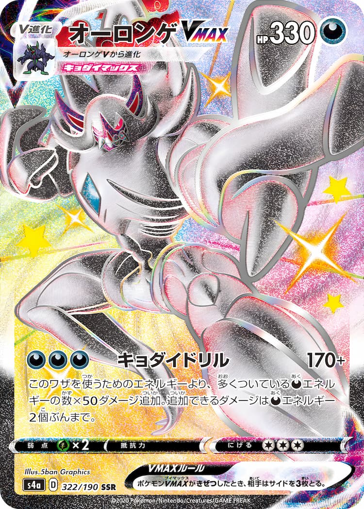 Shiny Star VShiny Super Rare