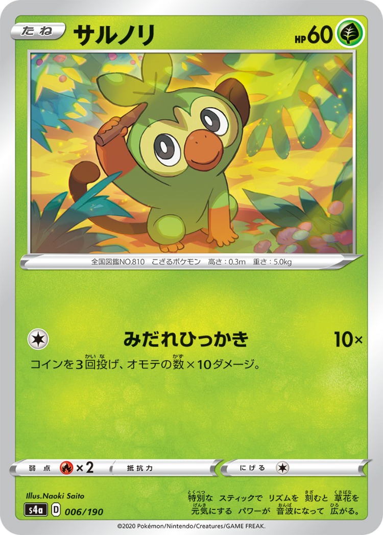 Shiny Star V Grookey Mirror