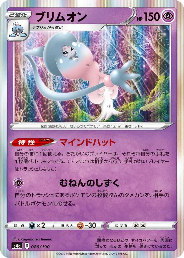 Shiny Star V Hatterene Rare