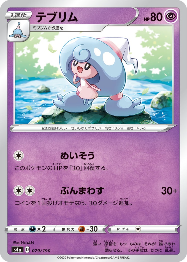 Shiny Star V Hattrem Mirror