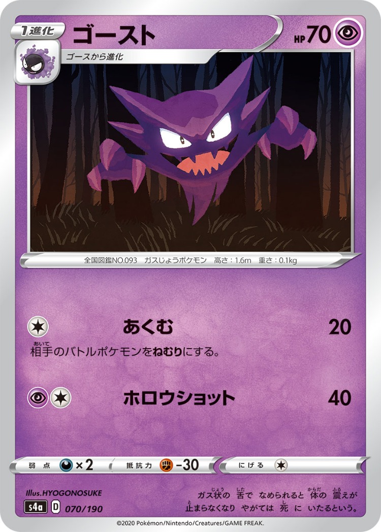 Shiny Star V Haunter Mirror