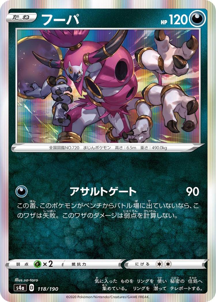 Shiny Star V Hoopa Rare