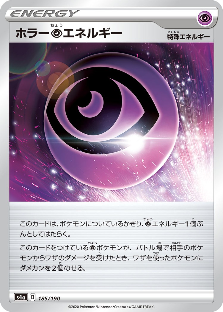 Shiny Star V Horror Psychic Energy Common