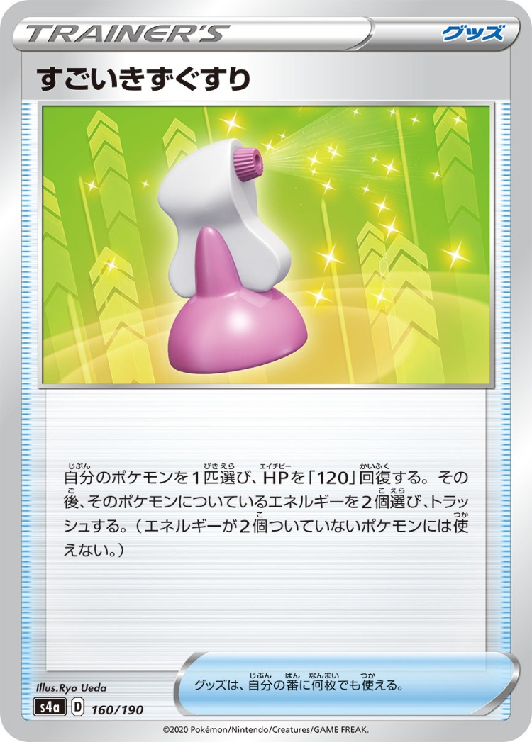 Shiny Star V Hyper Potion Mirror