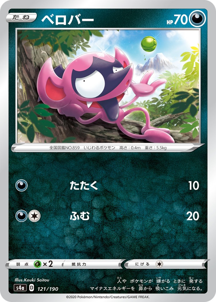 Shiny Star V Impidimp Mirror