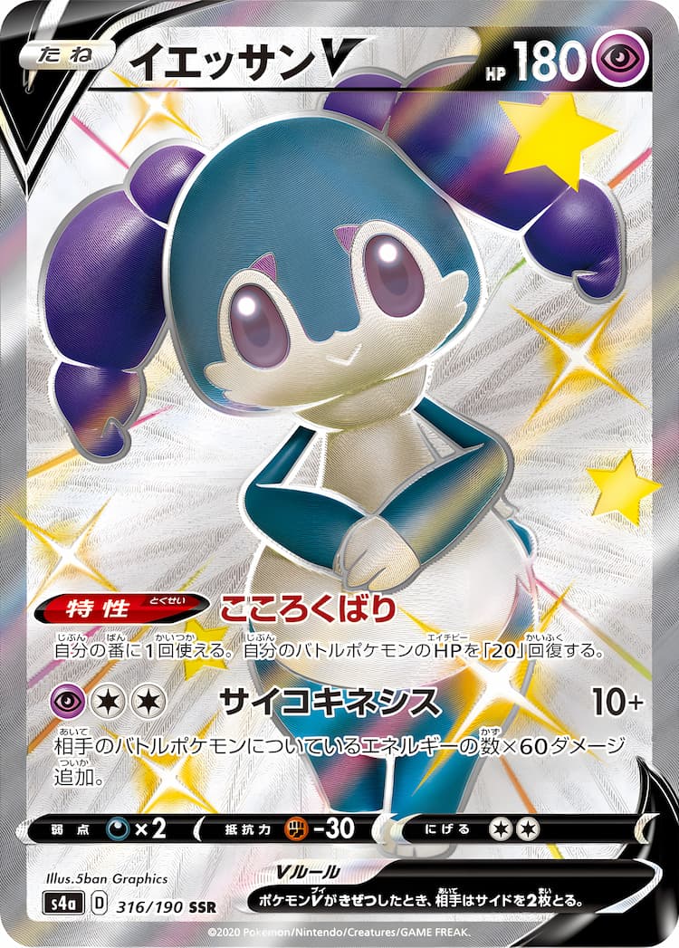 Shiny Star VShiny Super Rare