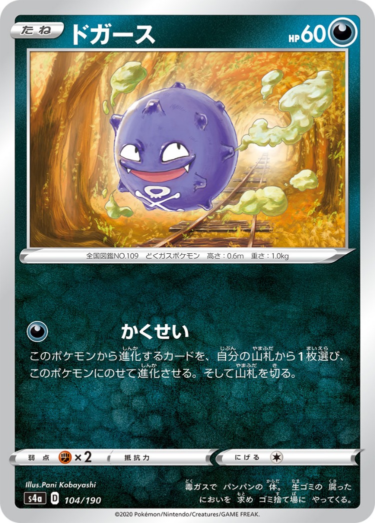 Shiny Star V Koffing Mirror