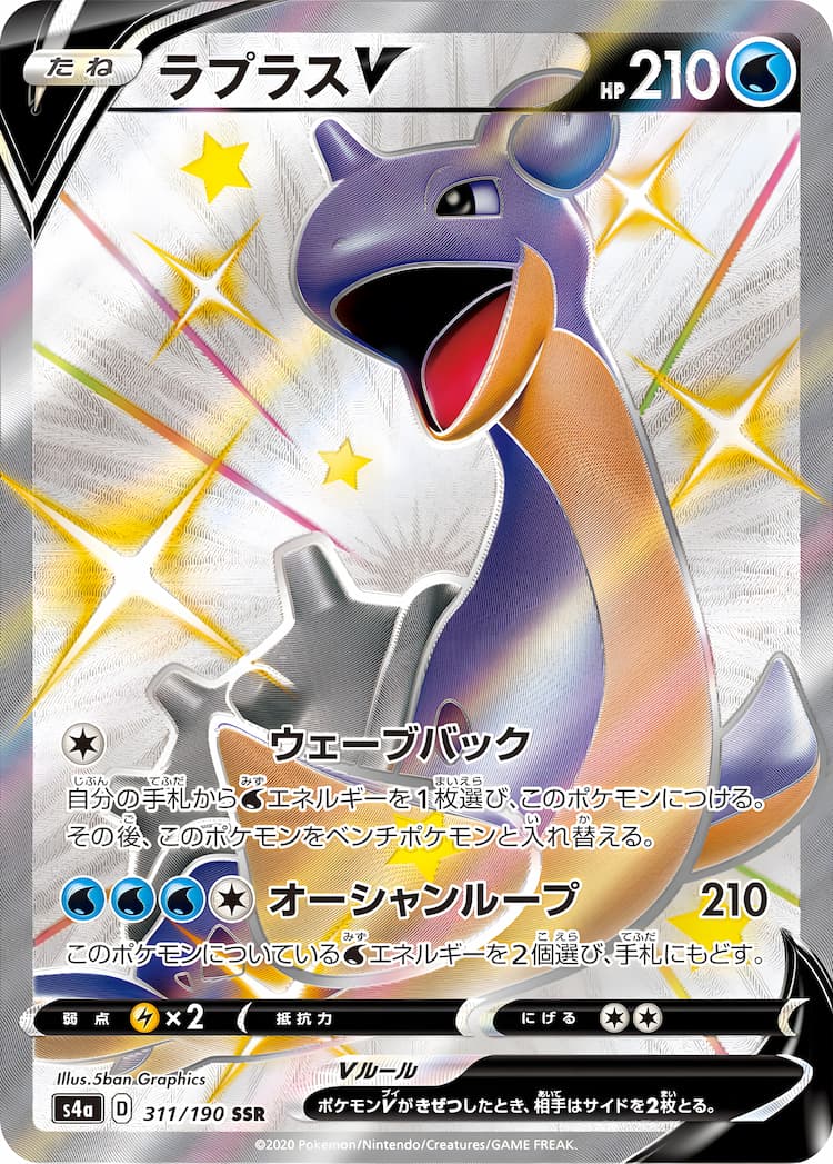 Shiny Star VShiny Super Rare