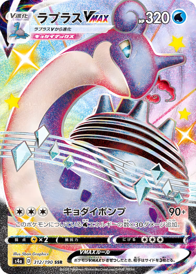 Shiny Star VShiny Super Rare