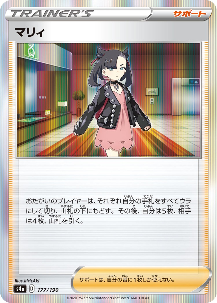Shiny Star V Marnie Rare