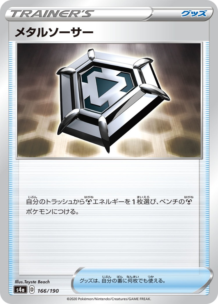 Shiny Star V Metal Saucer Common