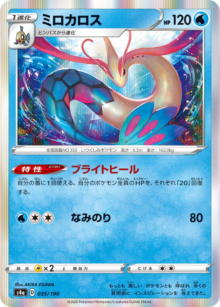 Shiny Star V Milotic Rare