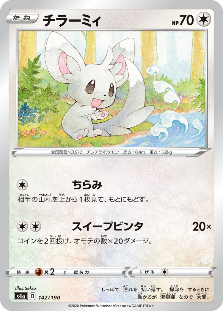 Shiny Star V Minccino Mirror