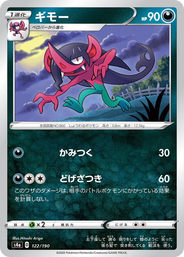 Shiny Star V Morgrem Mirror