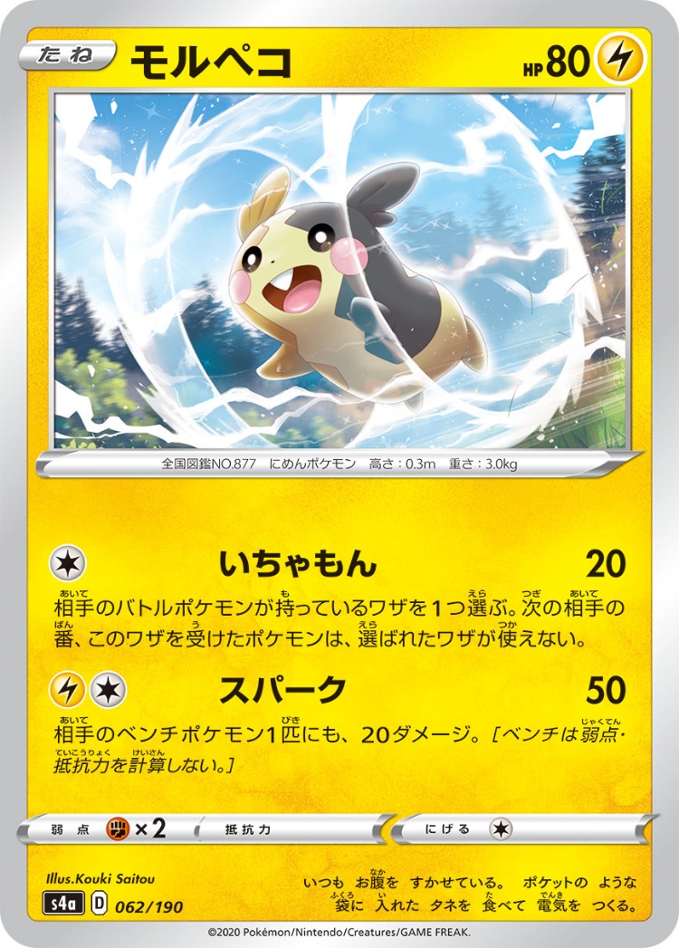 Shiny Star V Morpeko Common